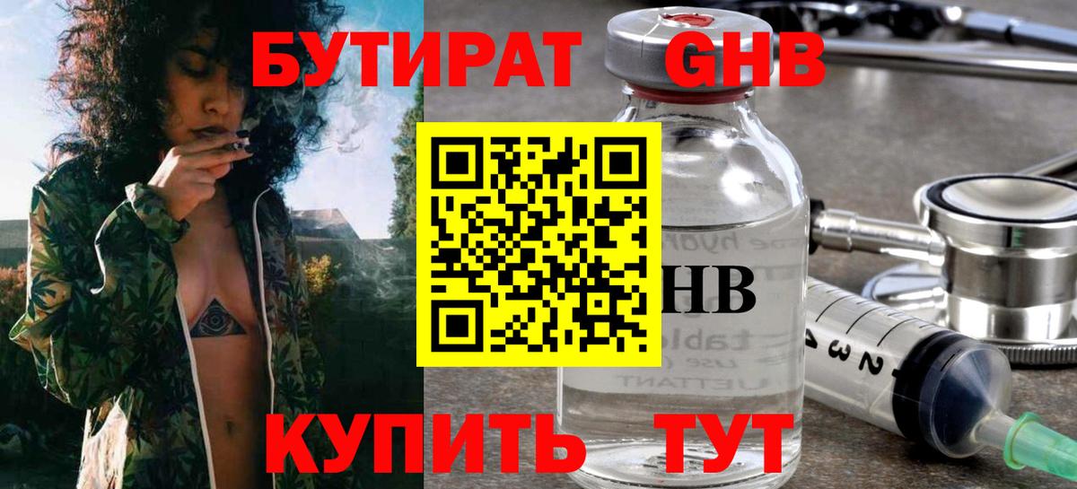 Бутират буратино  Вход с VPN  Урай 