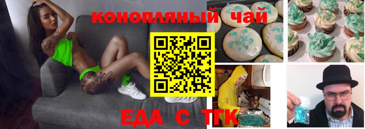 Печенье с ТГК конопля  Вход с VPN  Урай 