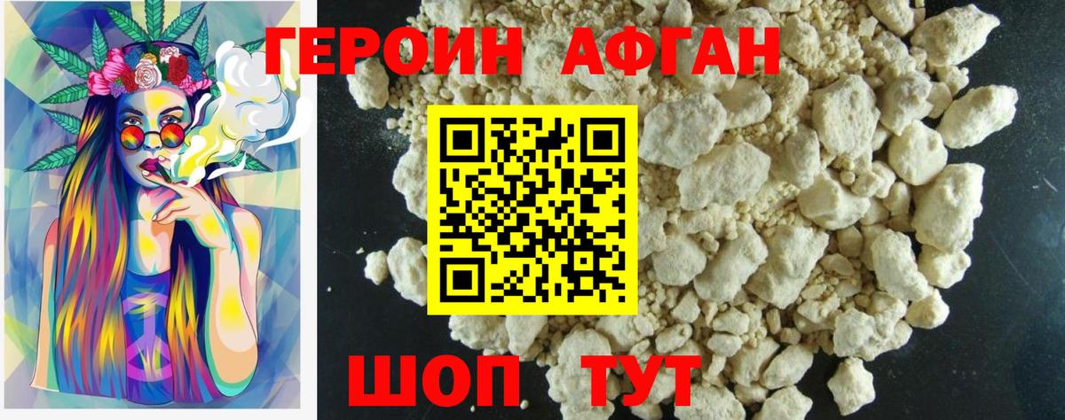 ГЕРОИН Афган  Вход с VPN  Героин  Урай 