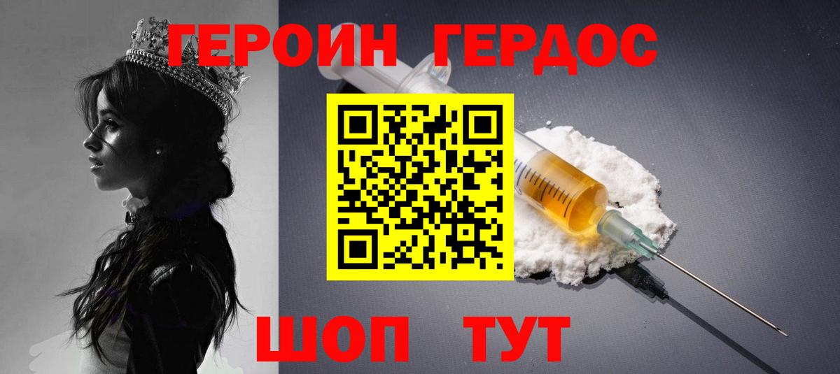 Героин Heroin Урай