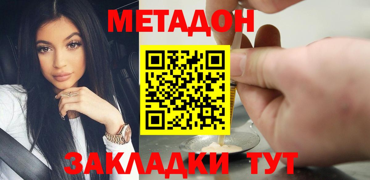 Метадон methadone Урай